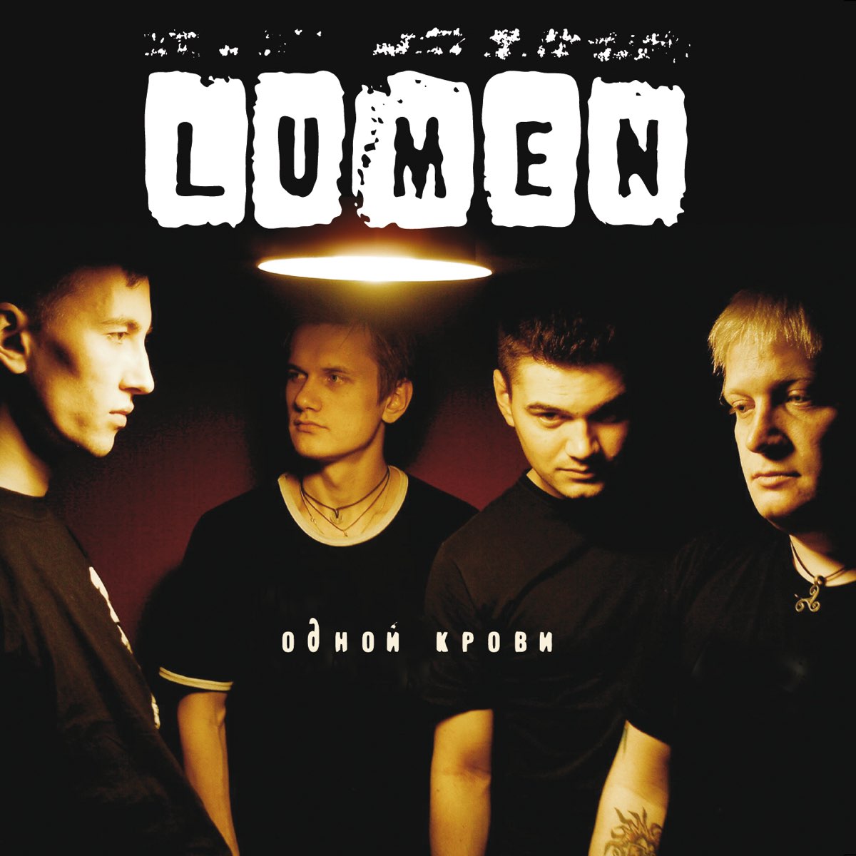 Lumen -   (2005)